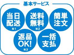 アスクルの基本サービス