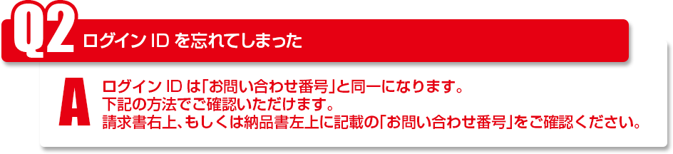ログインIDを忘れてしまった